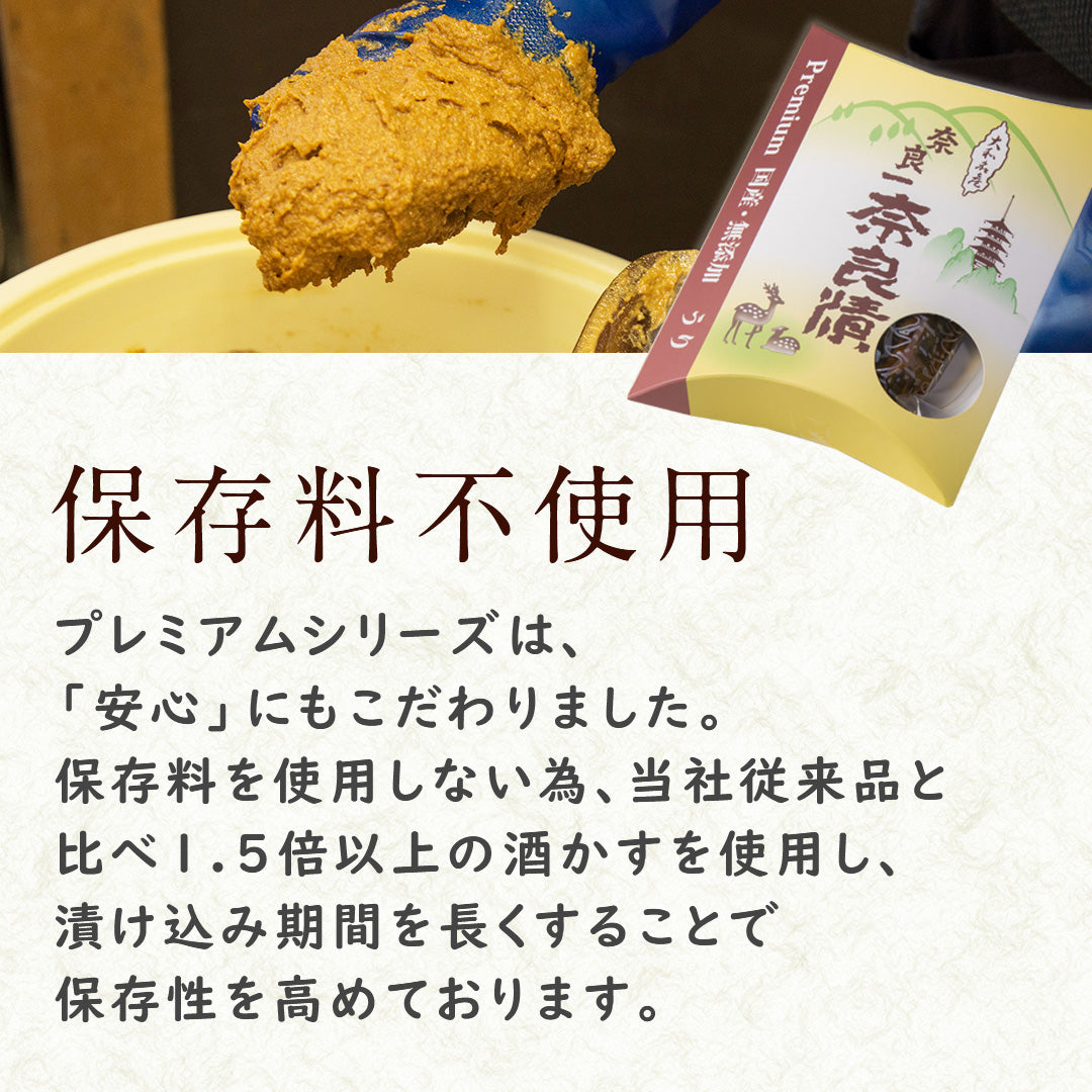 国産・無添加 Premium奈良漬 うり