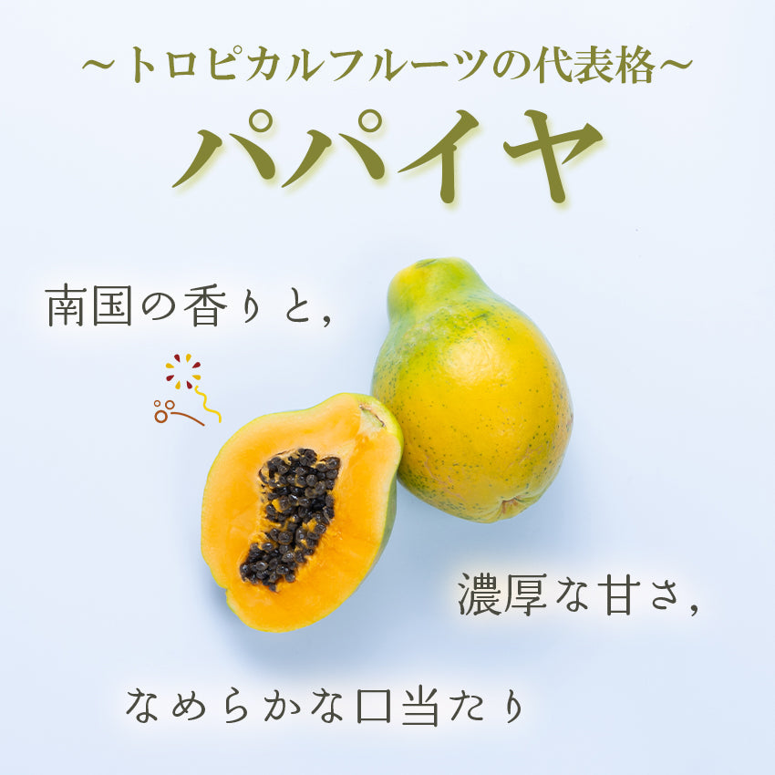 【送料無料】ハワイ産パパイヤ