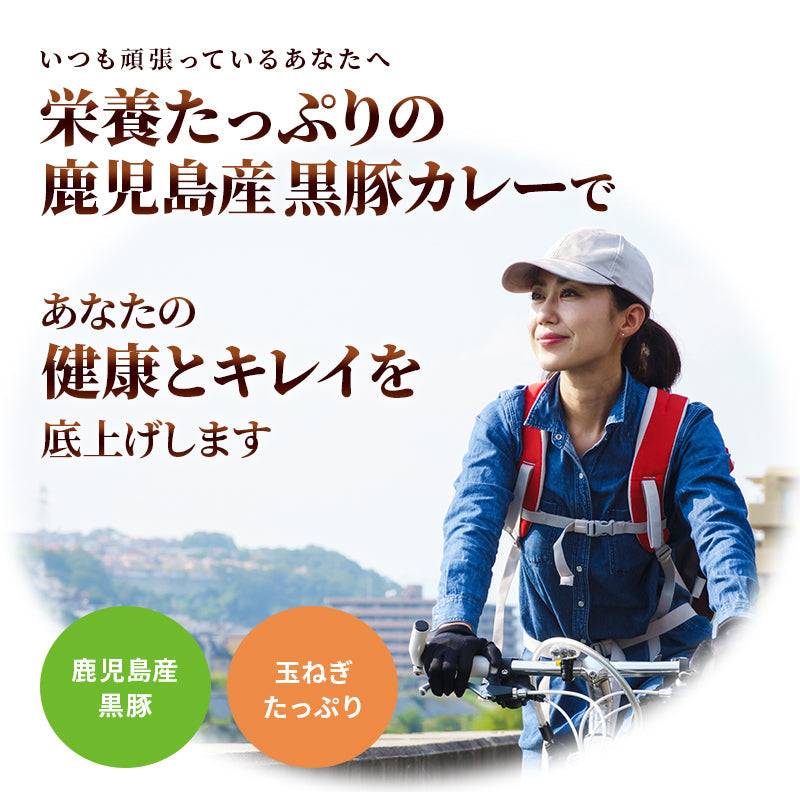 【メルマガ会員様･限定クーポン】鹿児島県産 黒豚カレー 200g (10パック) 【送料無料】【レトルト】【常温長期保存】