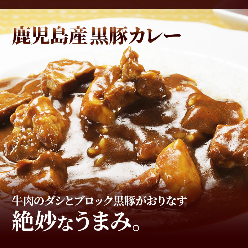 【メルマガ会員様･限定クーポン】鹿児島県産 黒豚カレー 200g (10パック) 【送料無料】【レトルト】【常温長期保存】