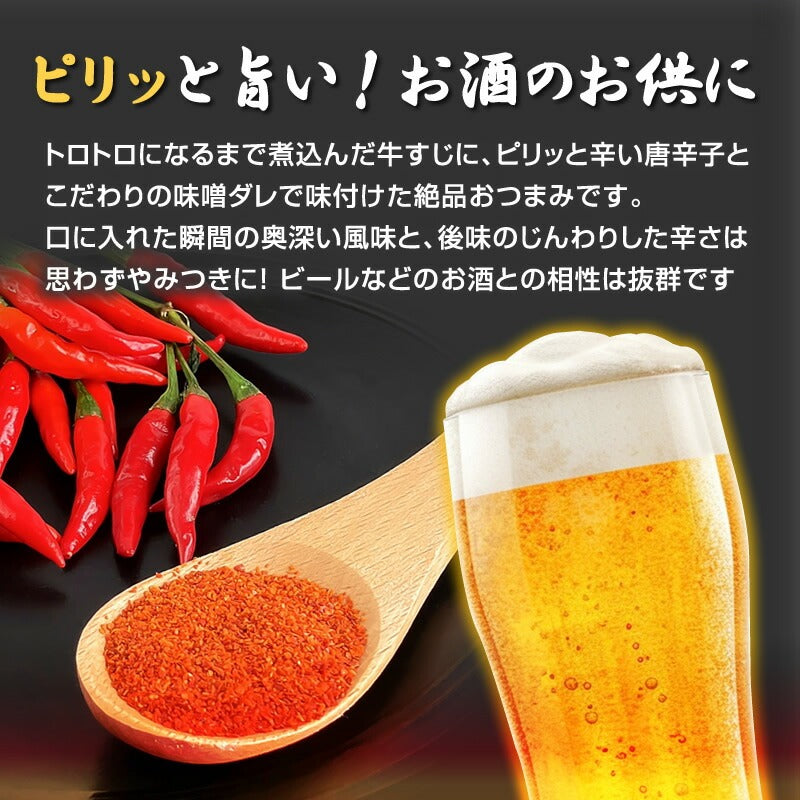 ピリ辛 牛すじどて煮 125g 2パック　【送料無料】【レトルト】【常温長期保存】【お試し】【おつまみ】
