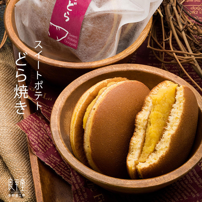 スイートポテトどら焼き ５入　岐阜　良平堂