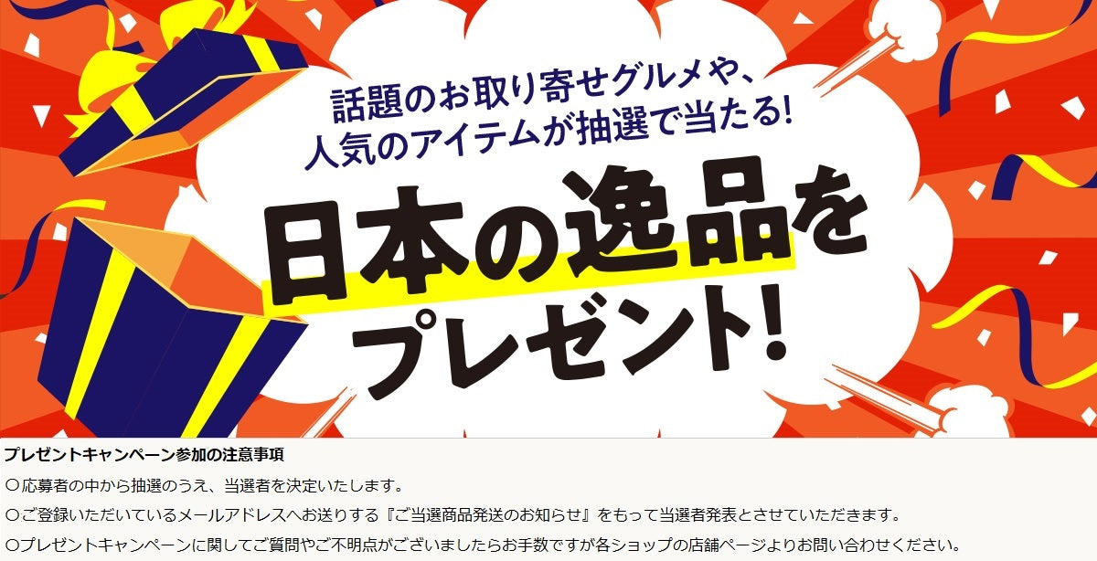 プレゼントキャンペーン一覧