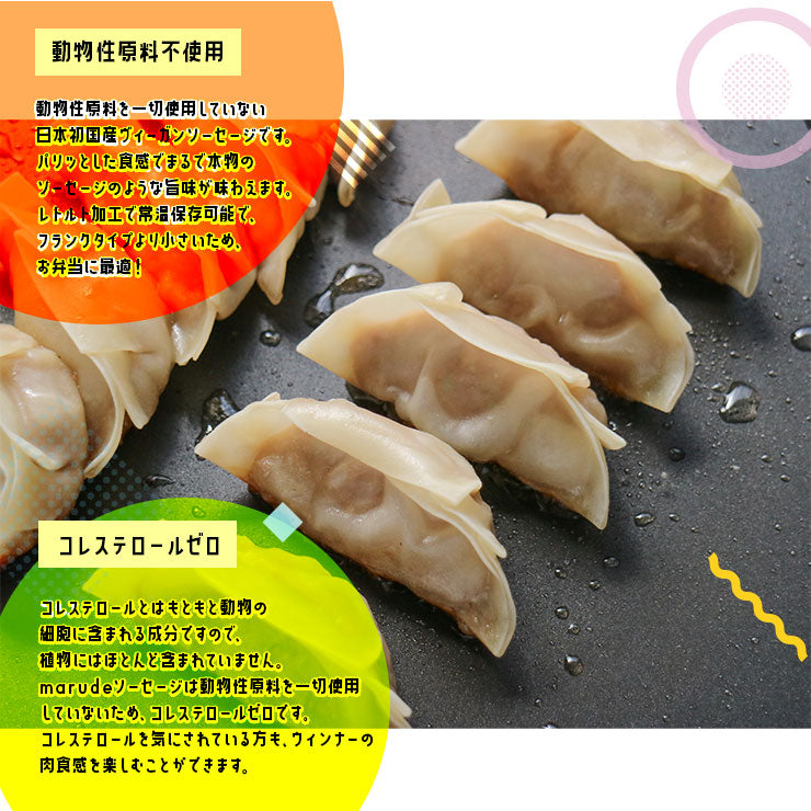 marude??プレミアム プラントベース肉餃子 ビーガン(ヴィーガン)食品 グルテンフリー 100%植物由来 フェイクミート ベジタリアン 植物肉 代替え肉 大豆ミート ダイエット食品 糖質制限食 糖質オフ 低糖質 糖質オフ