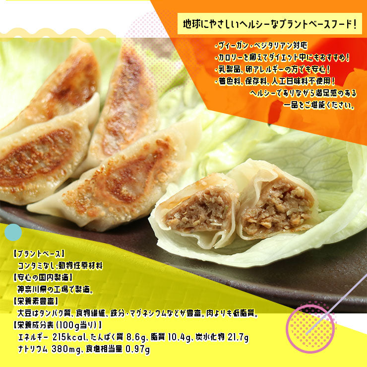 marude??プレミアム プラントベース肉餃子 ビーガン(ヴィーガン)食品 グルテンフリー 100%植物由来 フェイクミート ベジタリアン 植物肉 代替え肉 大豆ミート ダイエット食品 糖質制限食 糖質オフ 低糖質 糖質オフ
