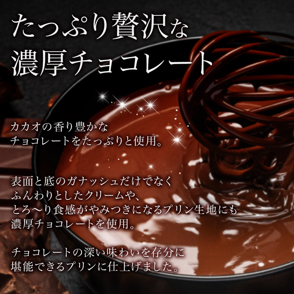 【送料込み】 神戸魔法の壷プリン・ショコラ 4個入 バレンタイン ギフト  スイーツ ギフト 洋菓子 お菓子 チョコレート 御礼 内祝い プレゼント 誕生日 高級 チョコレート
