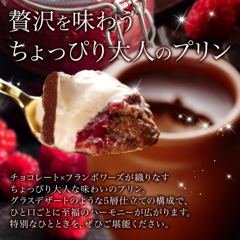 神戸魔法の壷プリン・ショコラ 4個入 母の日 スイーツ ギフト 洋菓子 お菓子 チョコレート 御礼 内祝い プレゼント 誕生日 高級