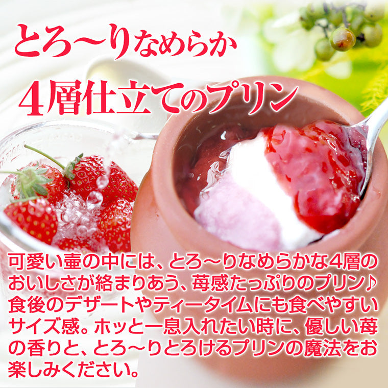 【送料込み】 ＼ 季節限定 ／ 【 数量限定 】 神戸魔法の壷プリン・ストロベリー 4個入 御歳暮 お歳暮 冬ギフト クリスマス スイーツ ギフト プリン 洋菓子 お菓子 苺