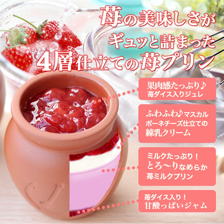 【送料込み】 ＼ 季節限定 ／ 【 数量限定 】 神戸魔法の壷プリン・ストロベリー 4個入 御歳暮 お歳暮 冬ギフト クリスマス スイーツ ギフト プリン 洋菓子 お菓子 苺