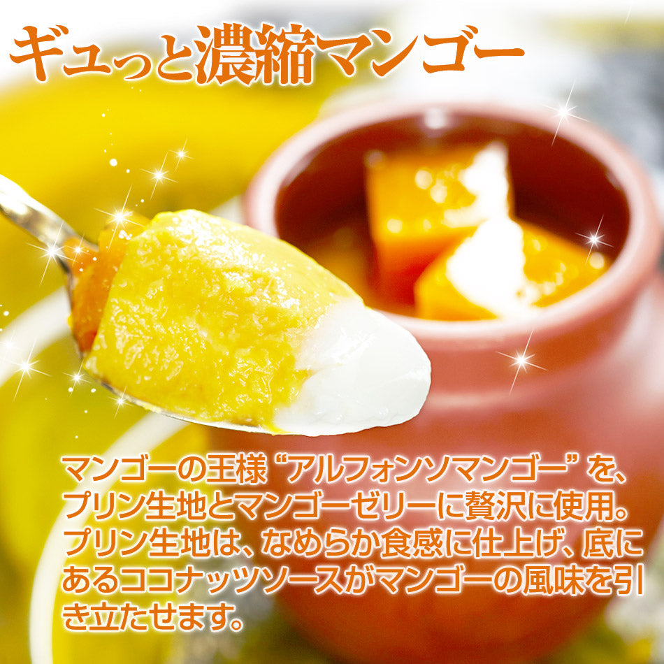 【送料込み】 【季節限定 数量限定】神戸魔法の壷プリン(R)・マンゴー4個入 御歳暮 お歳暮 冬ギフト クリスマス スイーツ