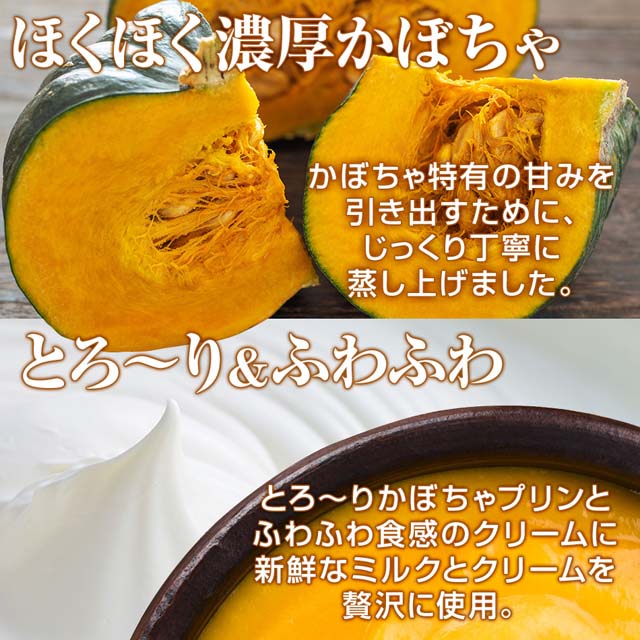 【送料込み】神戸魔法の壷プリン(R)・ホクホクパンプキン4個入【ハロウィン】