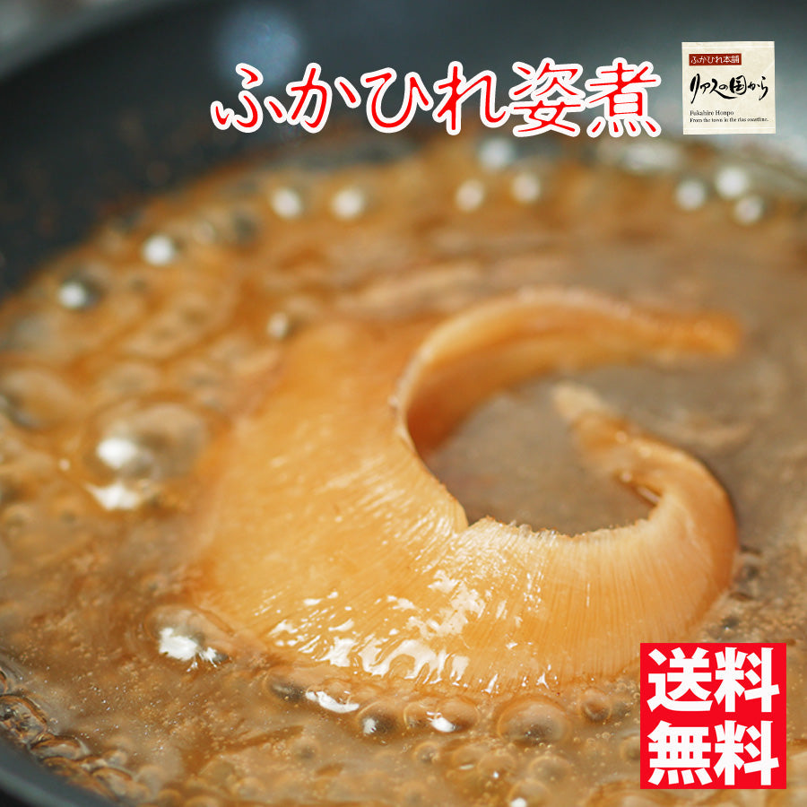 自家製オイスターソースで煮込んだふかひれの姿煮2個セット