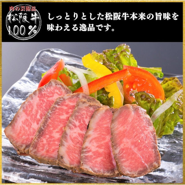 松阪牛 ローストビーフギフト（日本ギフト大賞2021　三重賞受賞商品）