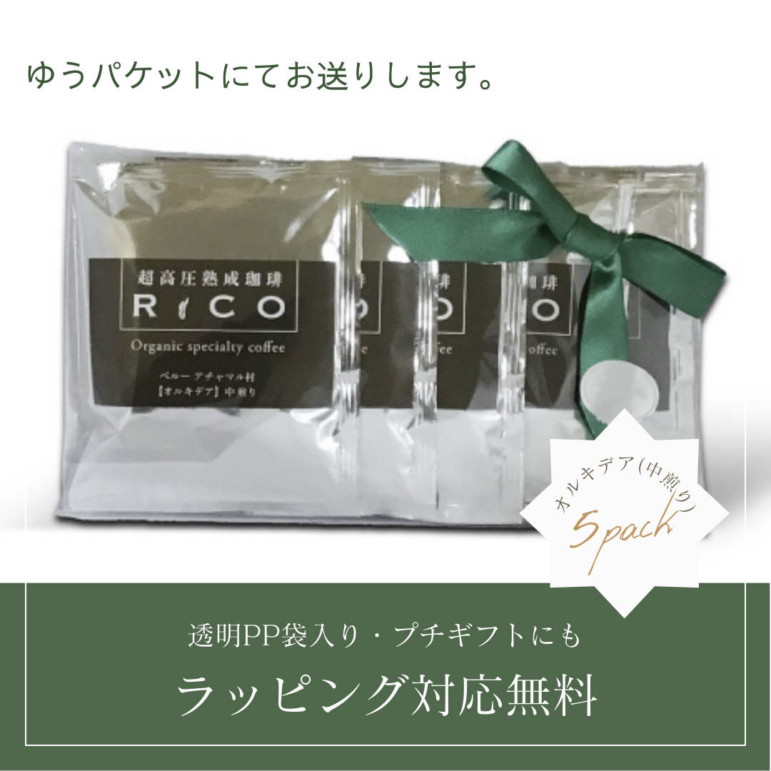 【コーヒー】超高圧熟成珈琲 RiCO　ドリップバッグ「オルキデア」5袋　