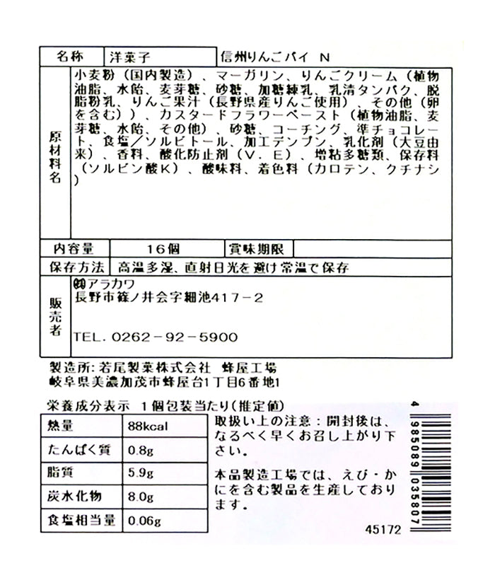信州りんごパイ りんご＆カスタードクリーム入り 16個入 信州長野のお土産