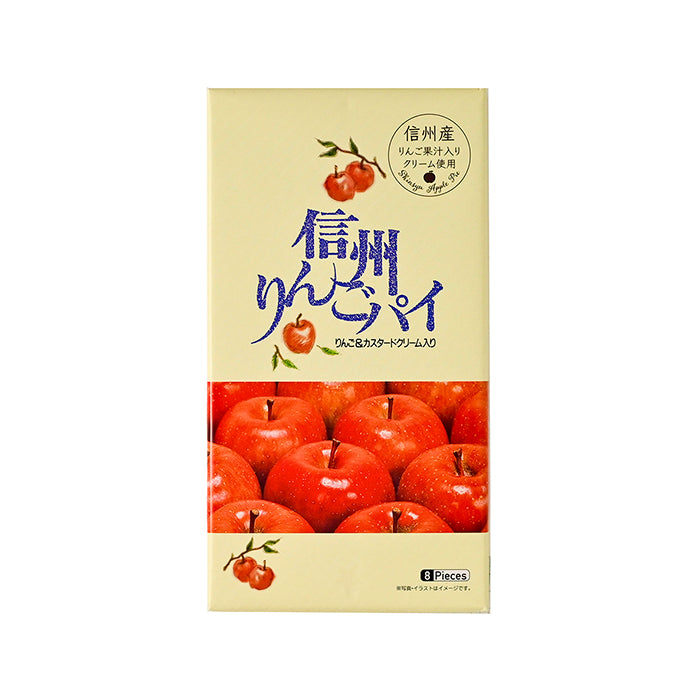 信州りんごパイ りんご＆カスタードクリーム入り 8個入 信州長野のお土産