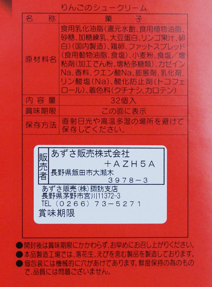 りんごのシュークリーム 32個入り　信州長野林檎お菓子りんごお土産