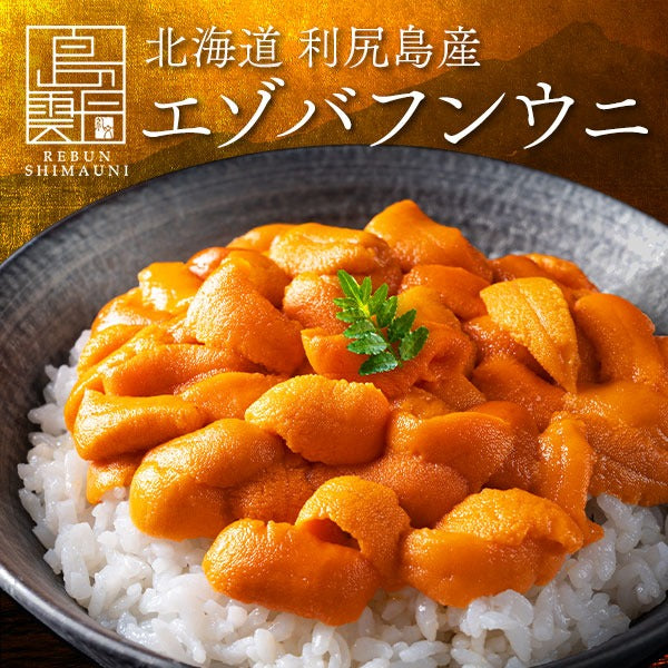 うに 北海道 利尻島産 生エゾバフンウニ 80g (うに丼1杯分) 【送料無料】内祝い 雲丹 無添加 生うに 塩水パック 塩水ウニ ギフト グルメ 食品 食べもの 海鮮 海鮮丼 寿司 贈り物 お取り寄せグルメ ミョウバン未使用