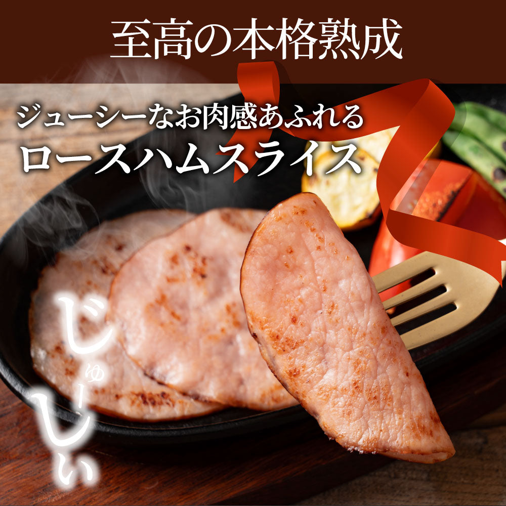 ロースハム スライス  メガ盛り おつまみ ハム 肉 パーティー サラダ熟成 トッピング ロース 業務用 惣菜 オードブル