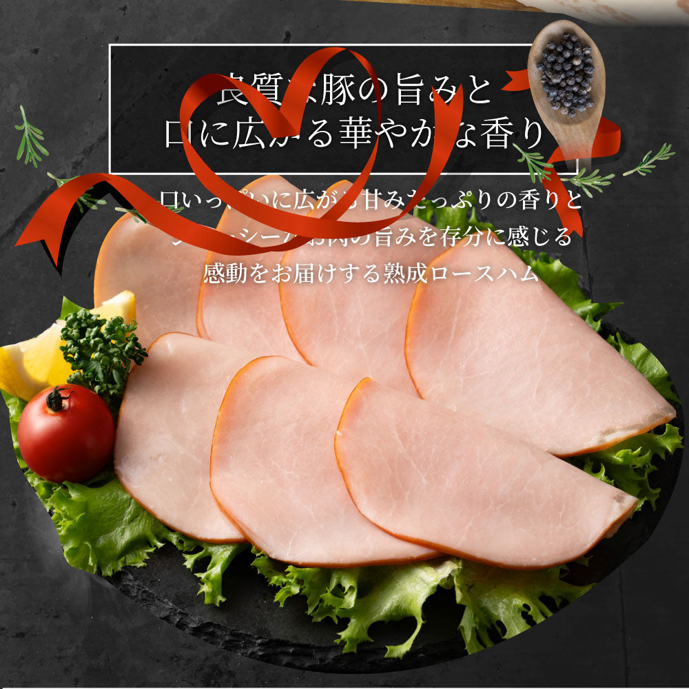 ロースハム スライス  メガ盛り おつまみ ハム 肉 パーティー サラダ熟成 トッピング ロース 業務用 惣菜 オードブル