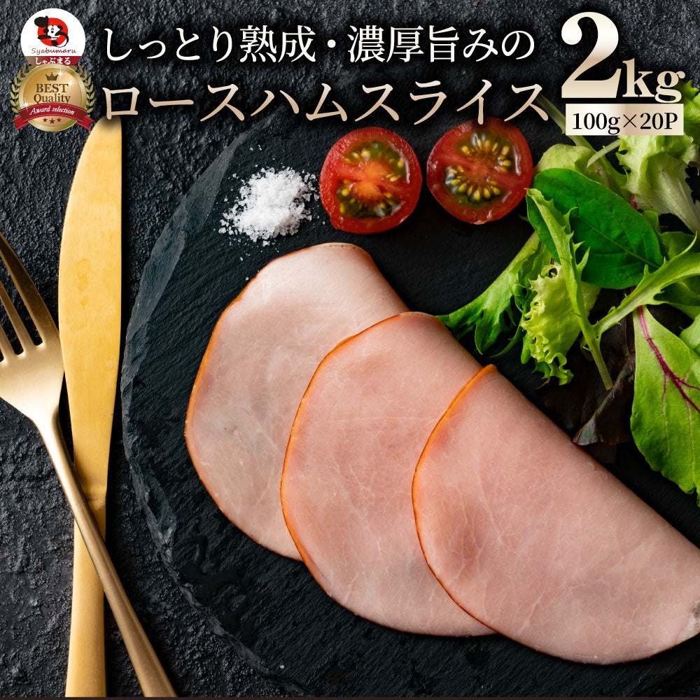 ロースハム スライス  メガ盛り おつまみ ハム 肉 パーティー サラダ熟成 トッピング ロース 業務用 惣菜 オードブル