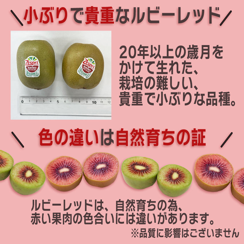 【送料無料】ゼスプリ ルビーレッド＆サンゴールドキウイ
