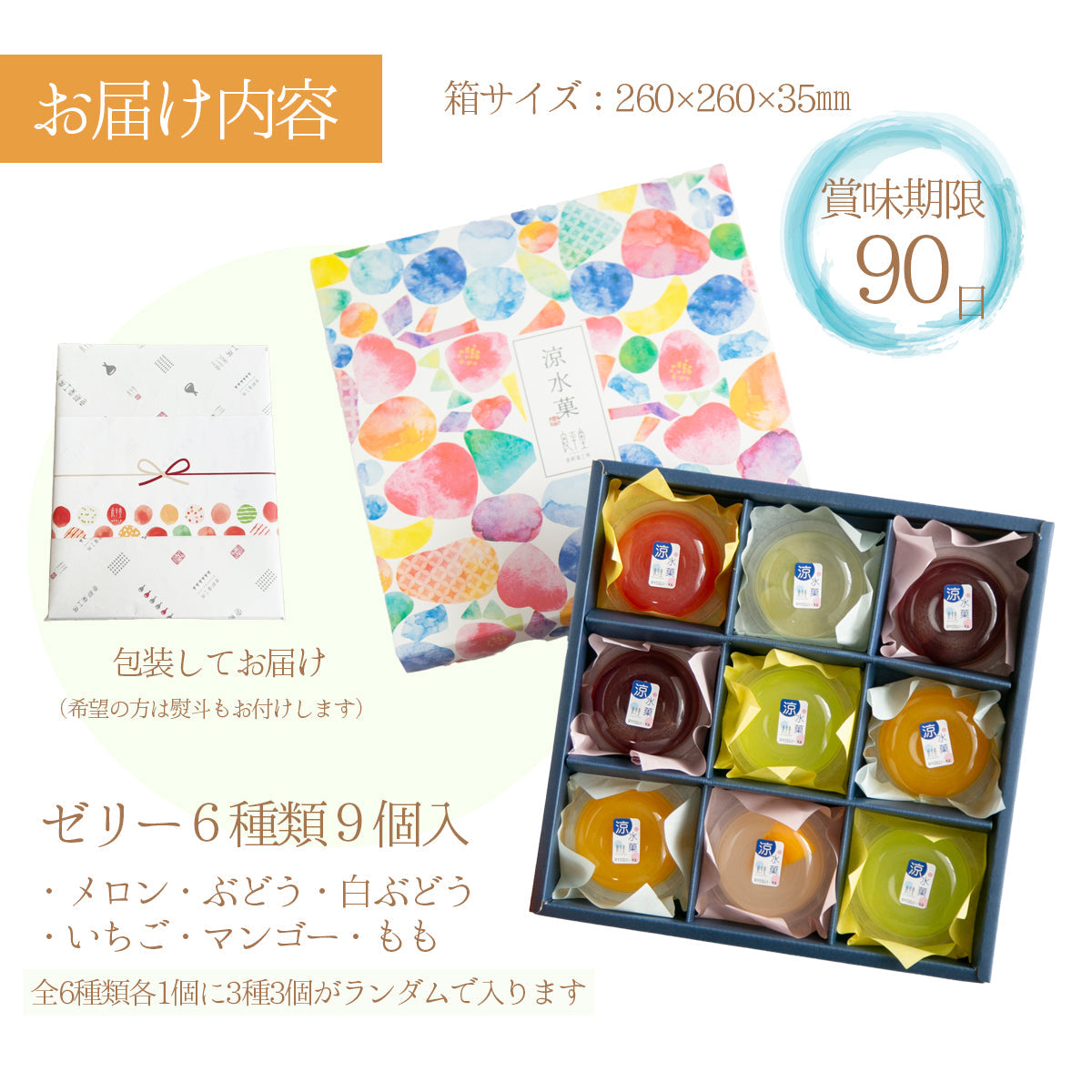 フルーツゼリー 岐阜の涼水菓 9個箱入 / 岐阜 良平堂