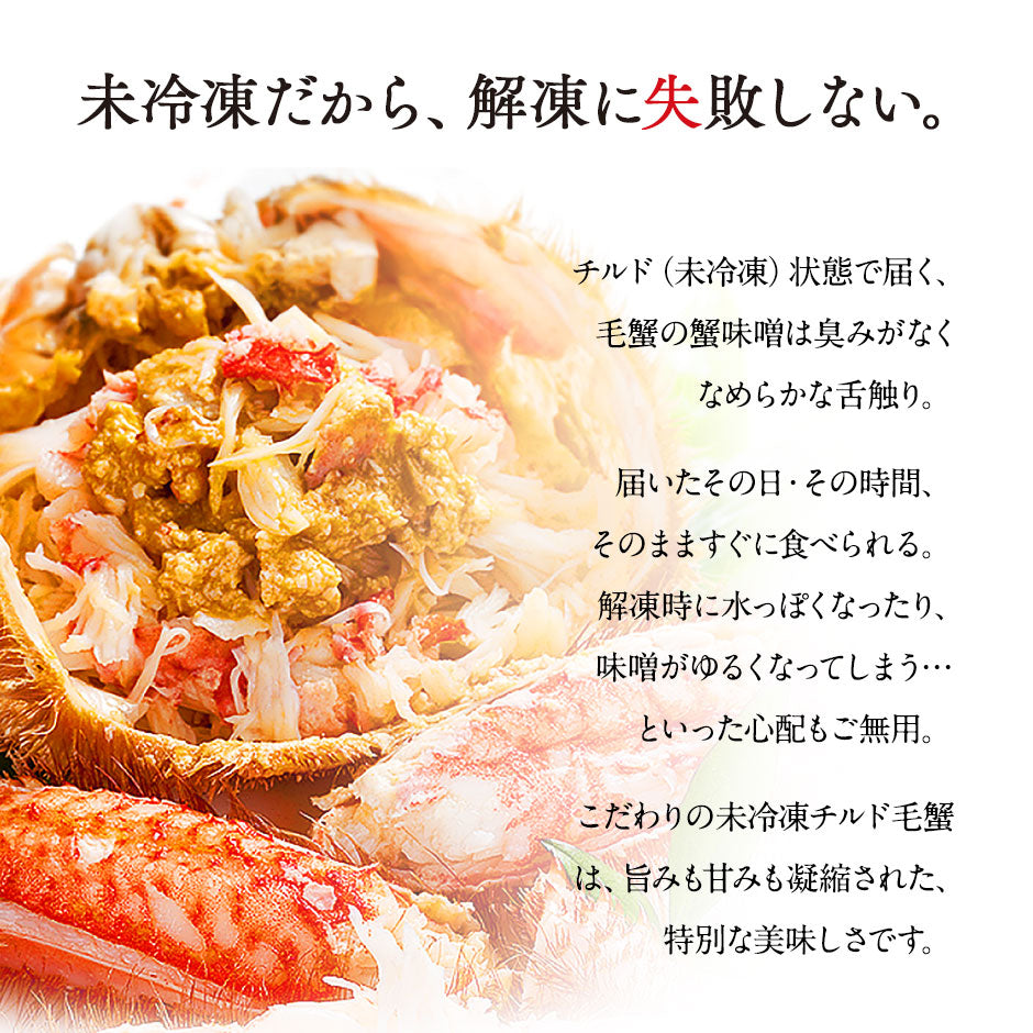【4月26日～4月27日お届け】浜茹で 未冷凍 流氷明け毛ガニ(オホーツク海産) 800g前後 【送料無料】
