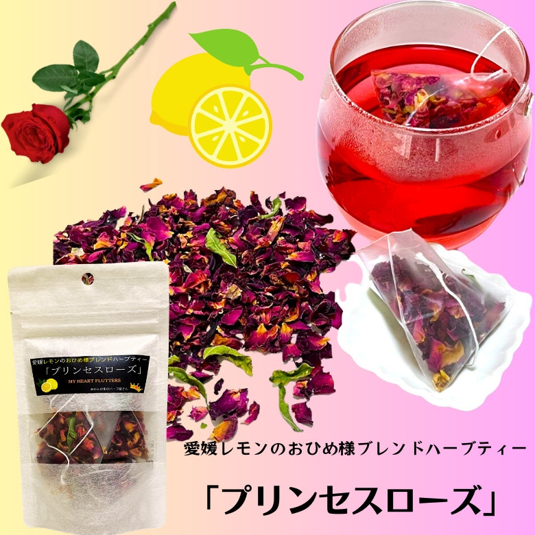 【感謝祭47限定】新発売！　薔薇の香りに包まれて『ブリンセスローズ・ハーブバス＆ハーブティー』香り夢箱・おまけ付き！