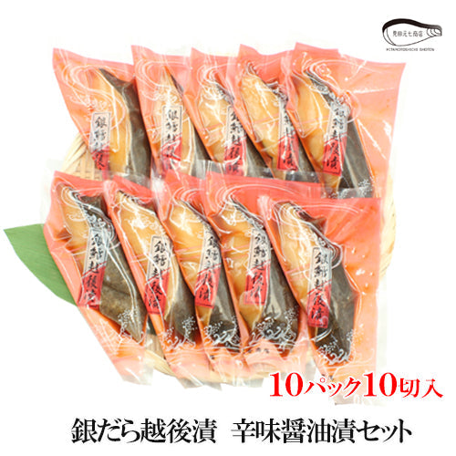 【お歳暮早割：11/30までクーポンコード入力で10％OFF】銀だら越後漬 辛味醤油漬 詰合せ 4切入～ ギフト包装  海鮮問屋 見田元七商店 【NP-003】【NP-004】【クーポンコード：MOTO7WINTER2025】