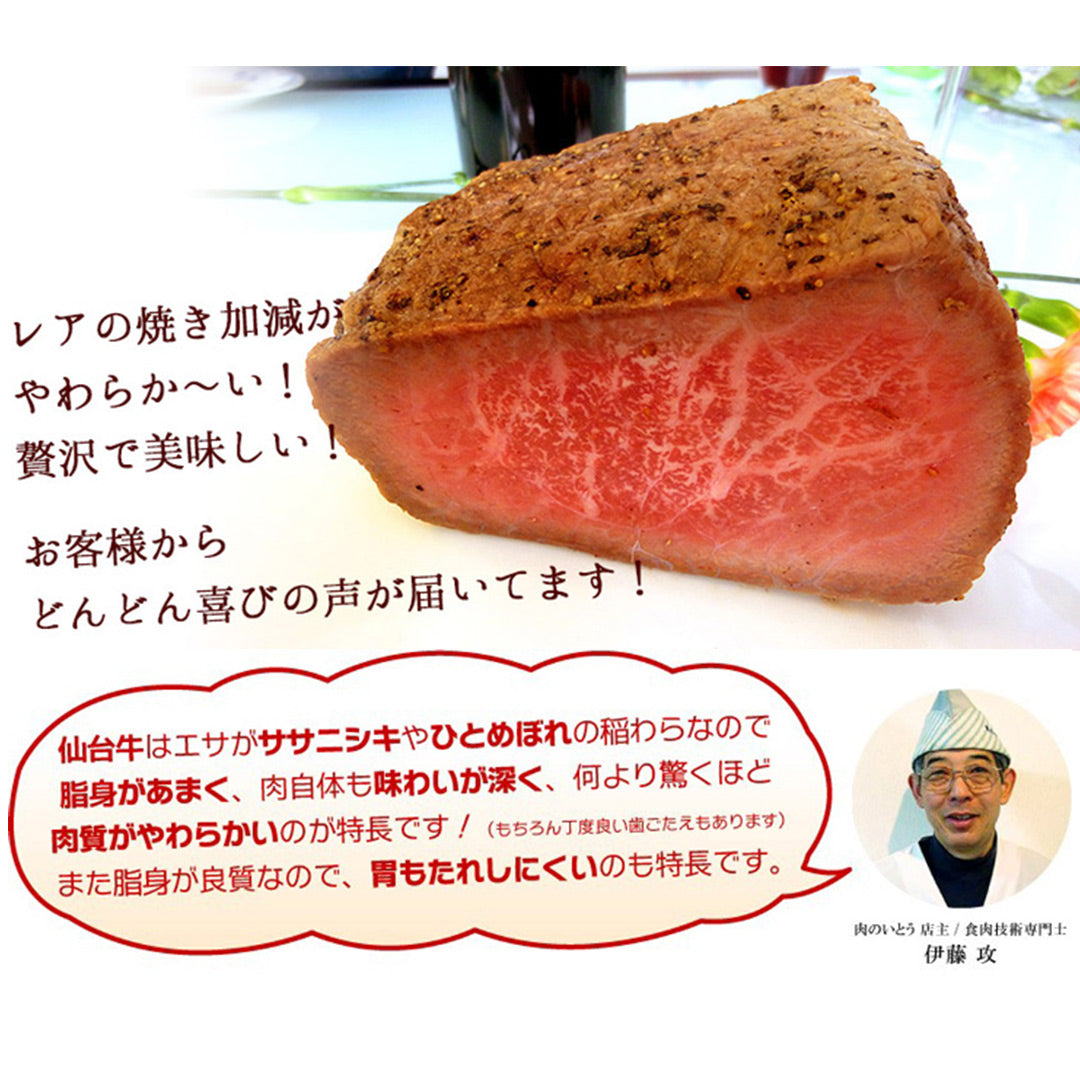 最高級A5ランク仙台牛 プレミアムローストビーフ200g  [肉 牛肉 ローストビーフ 送料無料 ギフト 御中元 御歳暮 お取り寄せ]【テレビ朝日系列「朝だ！生です旅サラダ」で出演者も絶賛】