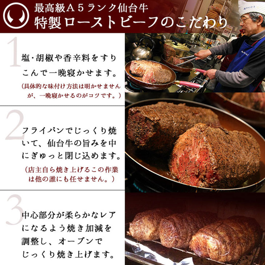 最高級A5ランク仙台牛 プレミアムローストビーフ200g  [肉 牛肉 ローストビーフ 送料無料 ギフト 御中元 御歳暮 お取り寄せ]【テレビ朝日系列「朝だ！生です旅サラダ」で出演者も絶賛】