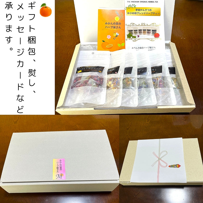 【送料無料・お徳用】愛媛かんきつのおひめ様ブレンドハーブティー6種セット
