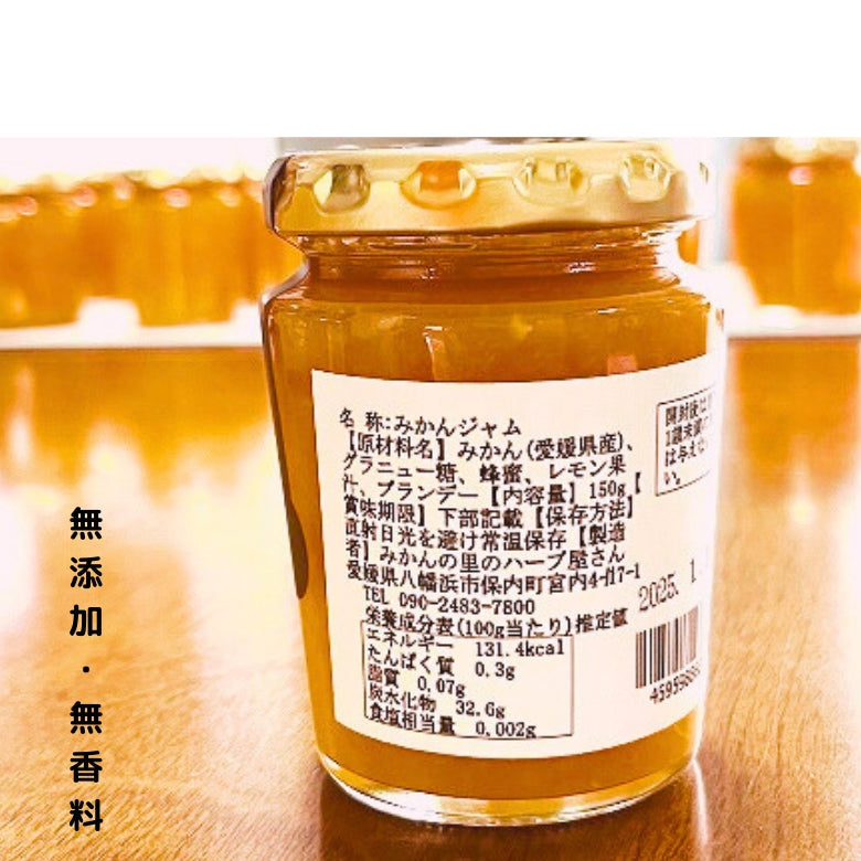 【2025年 秋、まもなく 販売が始まります！】【送料無料】「愛媛のみかんジャム」4個セット、採れたて＆作りたて、美味しさギュッ!