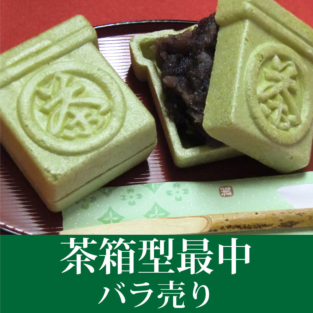茶箱型最中（バラ1個）