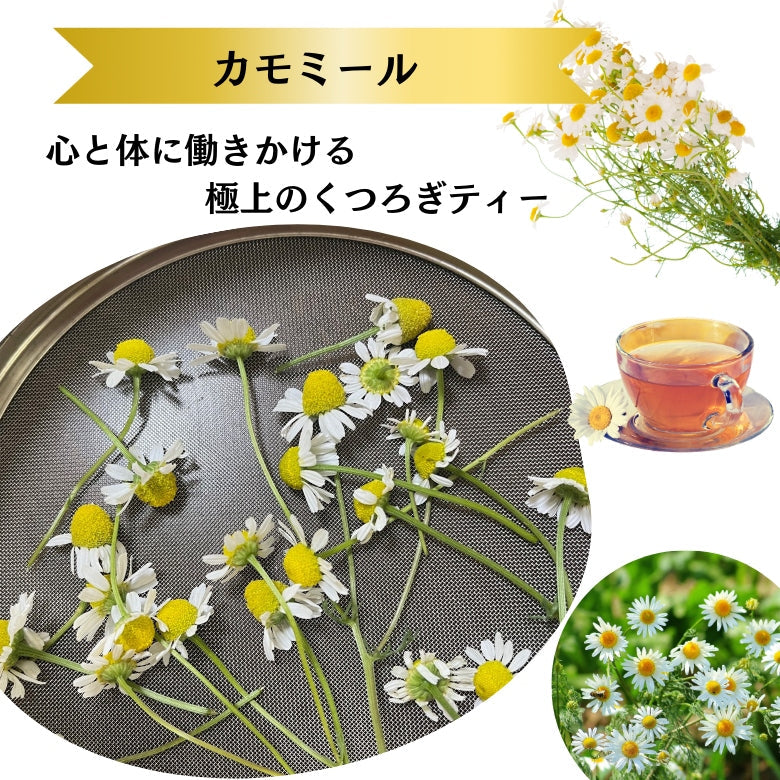 『やすらぎ』　リラックスしたいときのハーブティー　愛媛いよかんのおひめ様ブレンド