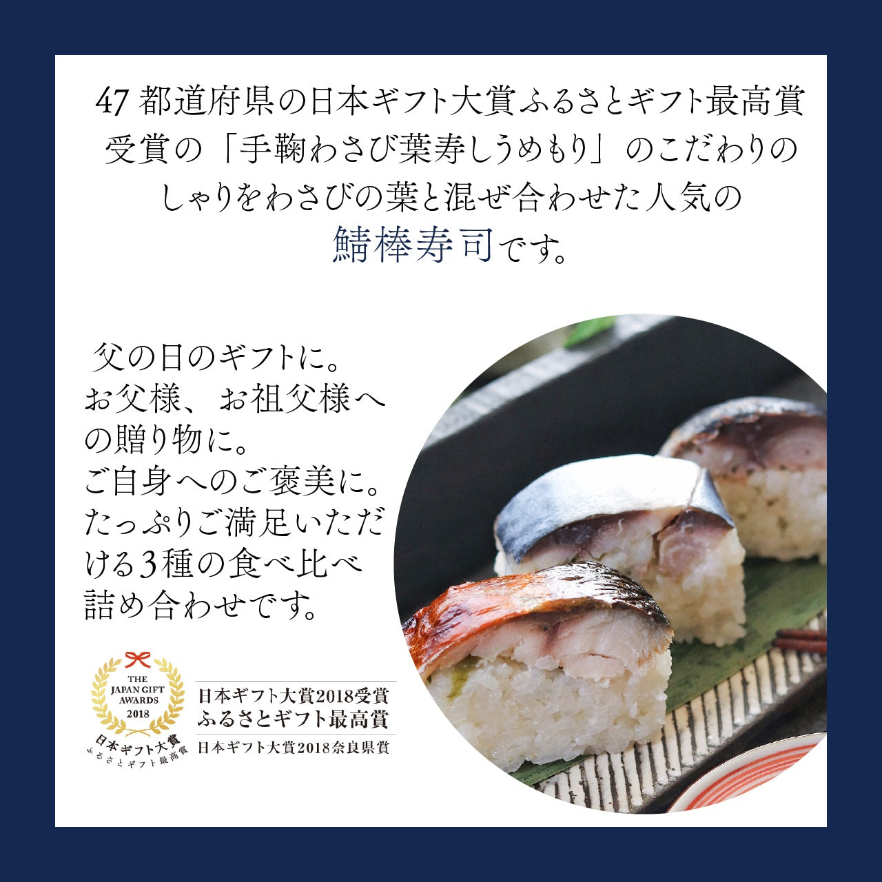 わさび葉 鯖棒寿司3種食べ比べ　（各8切）