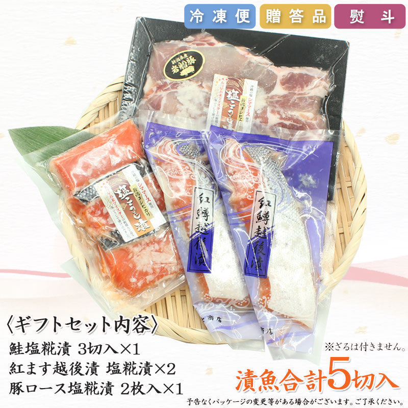 【送料無料】お魚＆お肉セット 塩こうじ漬三昧詰合せ（紅ます・鮭・豚ロース） 岩船豚 豚肉