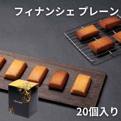 TOKUBOフィナンシェ　20個化粧箱入り【株式会社オンザマーク】【宮崎てげうま】