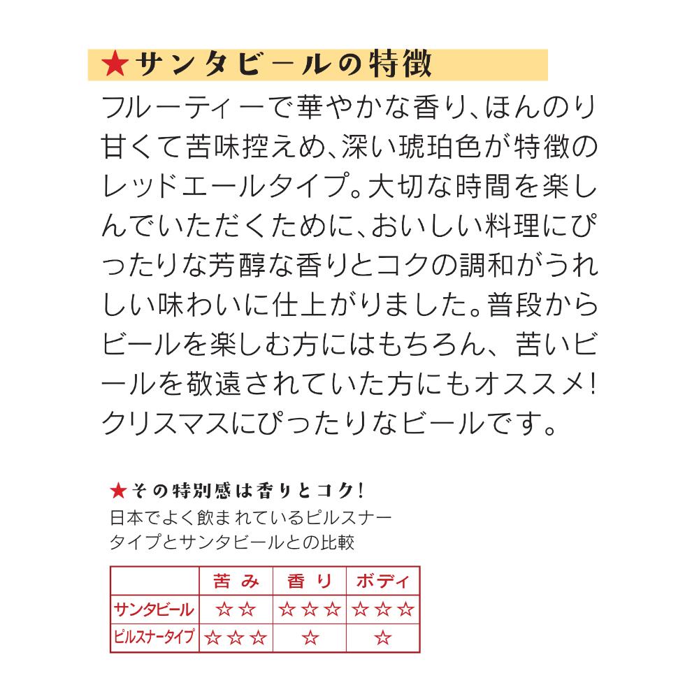 ヘリオス酒造　冬季限定　サンタビール　330ml　5℃　麦芽100%　季節限定　クリスマス　フルーティー　瓶ビール　レッドエール（送料無料）