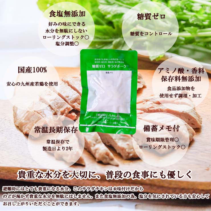 糖質0gの無添加サラダポーク 100g 常温保存タイプ
