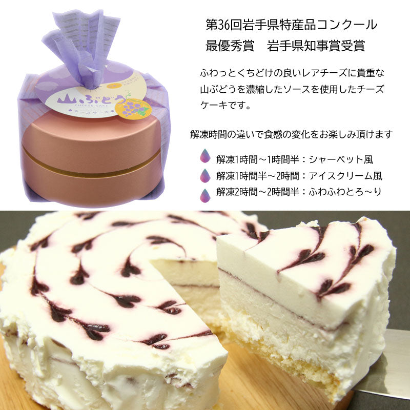 山ぶどうチーズケーキ 4号【冷凍・送料込】誕生日　プレゼント　贈り物