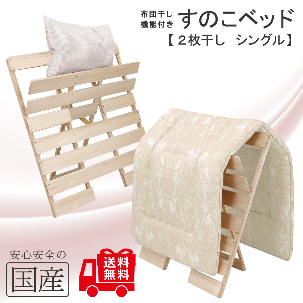 【送料無料】 布団干し機能付きすのこベッド 【国産ひのき】 【組立不要】 涼やかな夏 梅雨 花粉 黄砂 湿気 カビ 節電・ダニ対策 スノコベッド 折りたたみ めいじ屋 ヒノキ 桧 檜 部屋干し