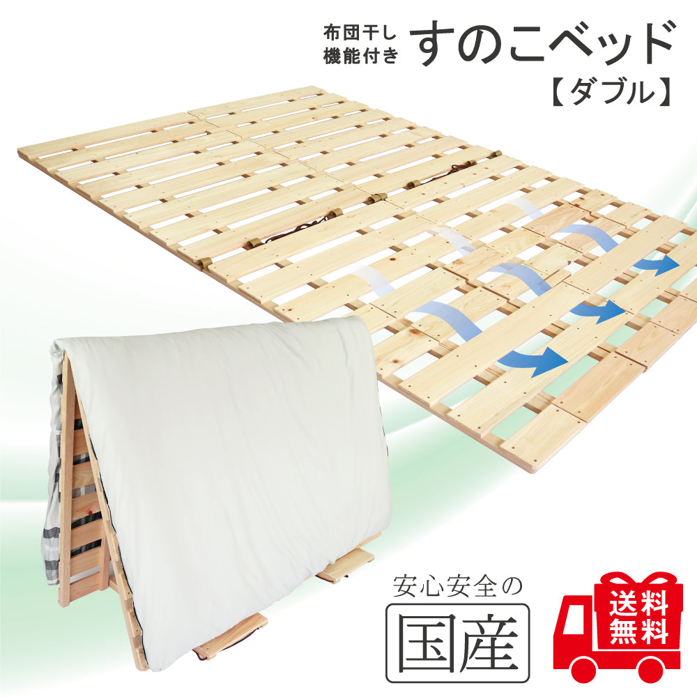 【送料無料】 布団干し機能付きすのこベッド 【国産ひのき】 【組立不要】 涼やかな夏 梅雨 花粉 黄砂 湿気 カビ 節電・ダニ対策 スノコベッド 折りたたみ めいじ屋 ヒノキ 桧 檜 部屋干し