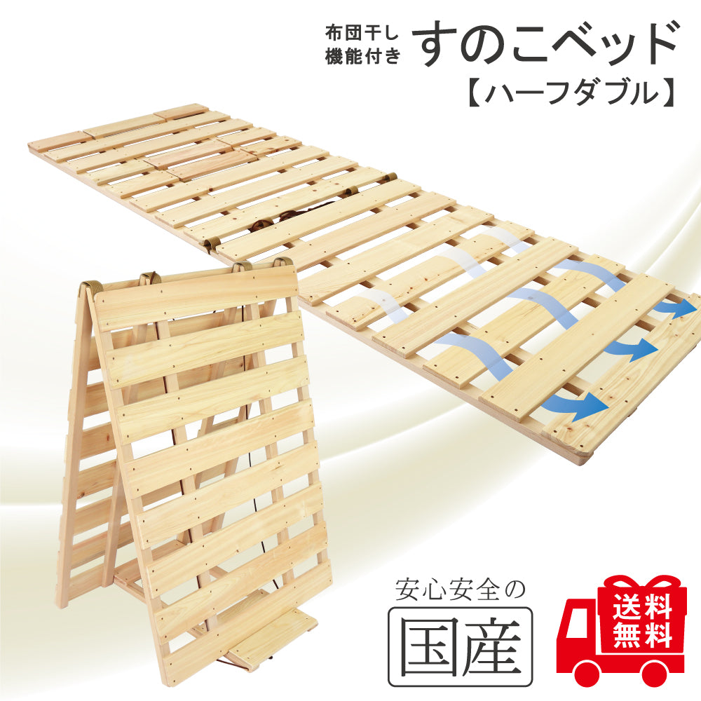 【送料無料】 布団干し機能付きすのこベッド 【国産ひのき】 【組立不要】 涼やかな夏 梅雨 花粉 黄砂 湿気 カビ 節電・ダニ対策 スノコベッド 折りたたみ めいじ屋 ヒノキ 桧 檜 部屋干し