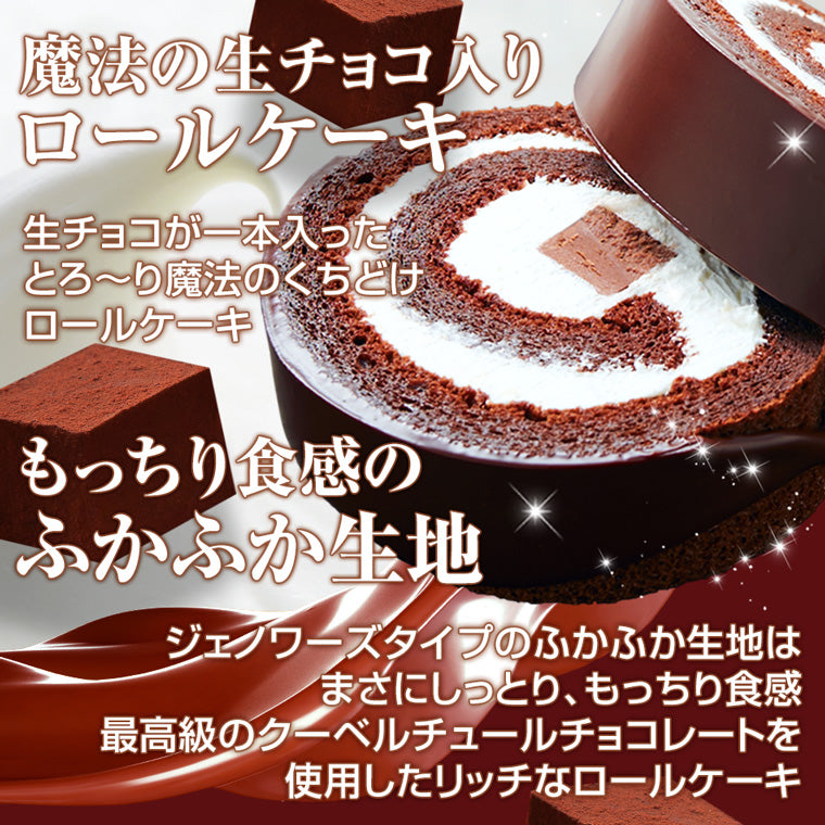 生チョコロールと壷プリンのセット 【母の日】