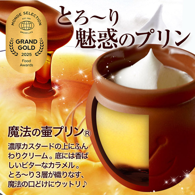 ＼送料込み※／ 魔法の壷プリンと半熟チーズケーキの神戸ふわとろセット お試し お中元 サマーギフト スイーツ ギフト プリン チーズケーキ 洋菓子 セット 【※北海道・沖縄除く】