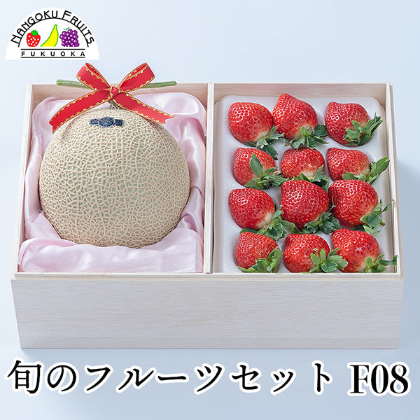 【予約販売】旬のフルーツセットF08（木箱）（マスクメロン・苺）