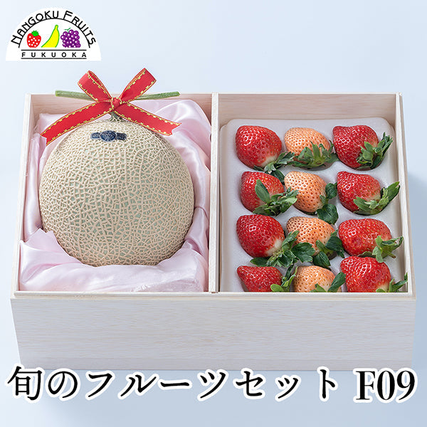 【予約販売】旬のフルーツセットF09（木箱）（マスクメロン・紅白苺）