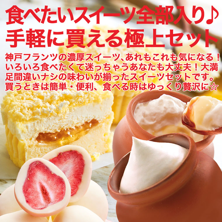 【送料込み】 半熟フロマージュと壷プリンと苺トリュフのセット お中元 サマーギフト